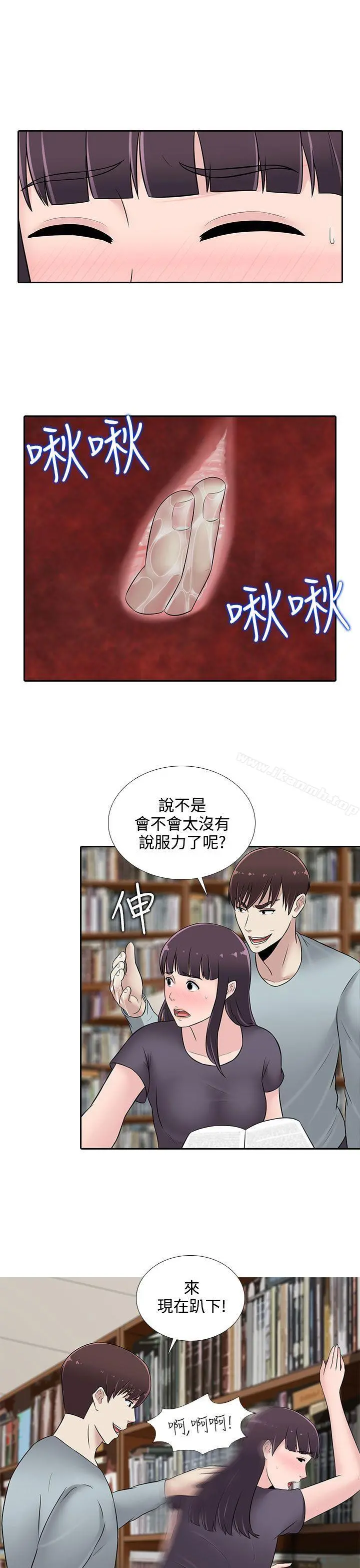 堕落游戏 - 第24话 - page 9
