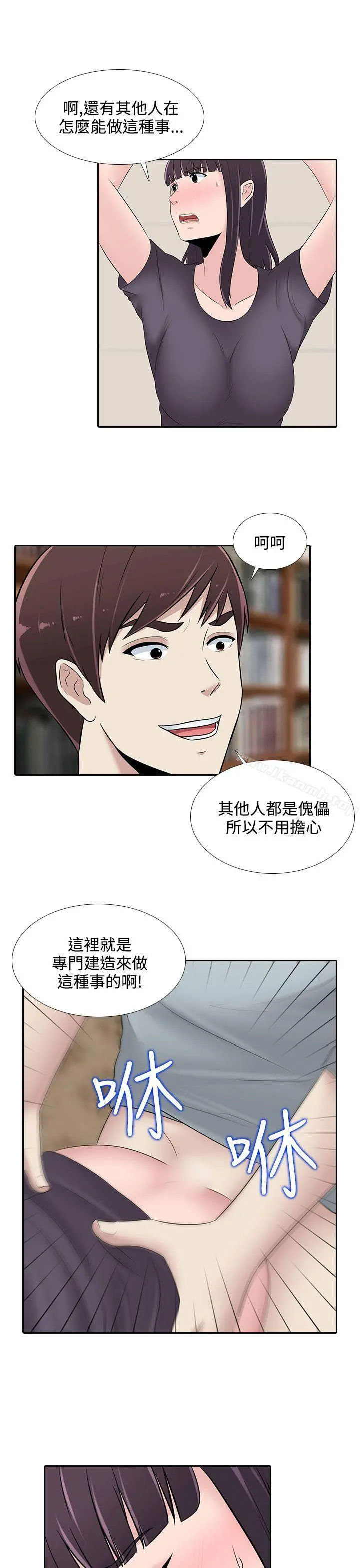 堕落游戏 - 第24话 - page 11