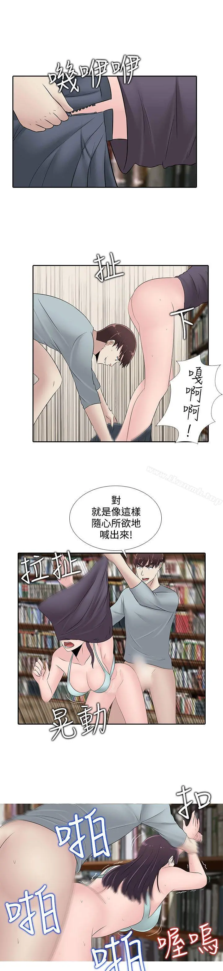 堕落游戏 - 第24话 - page 19