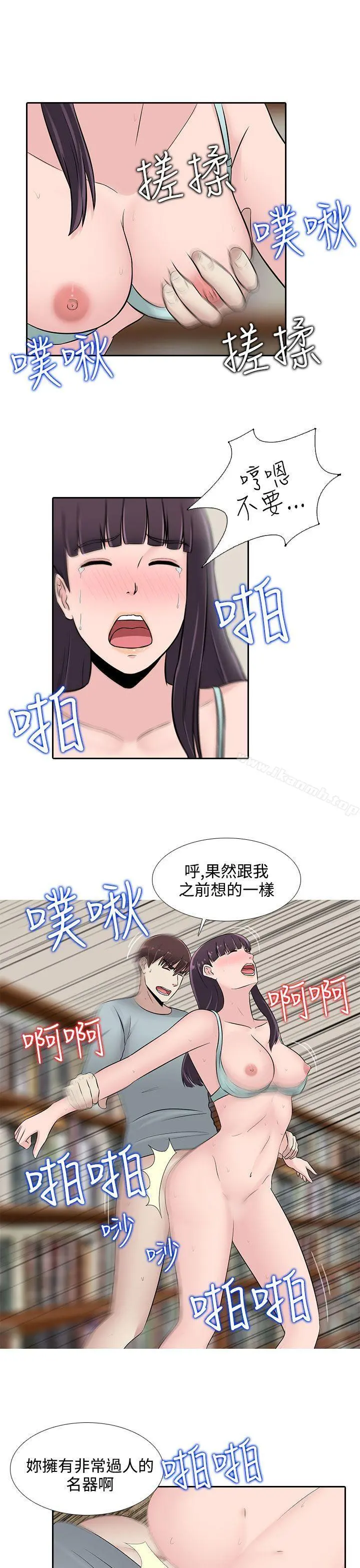 堕落游戏 - 第24话 - page 21