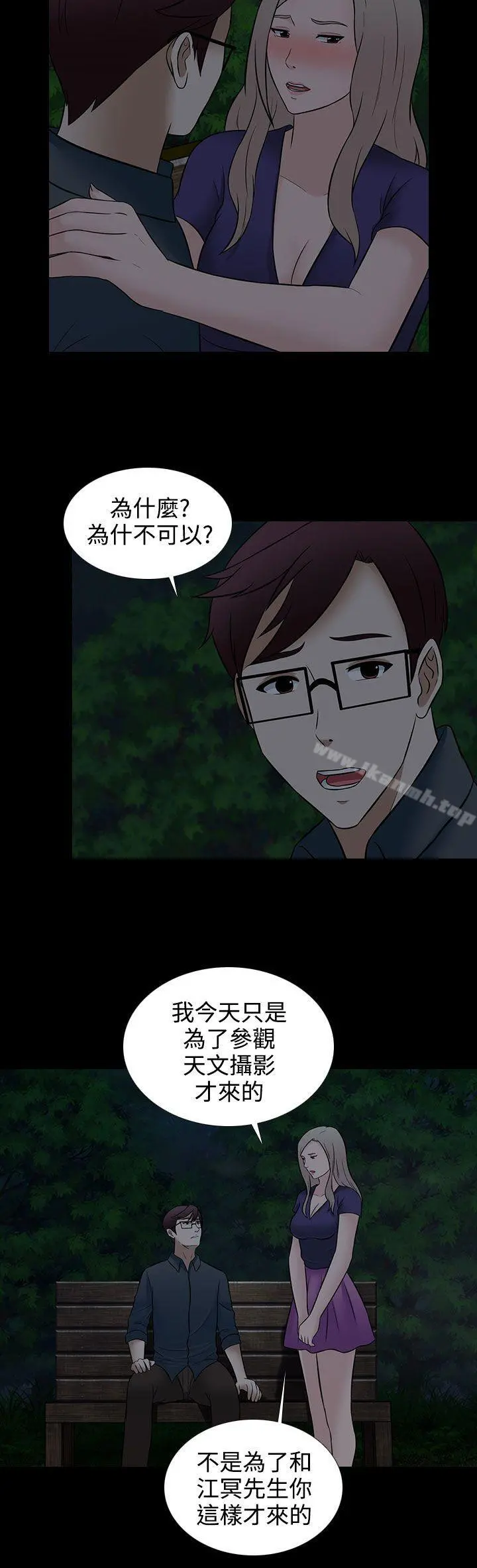 堕落游戏 - 第27话 - page 2