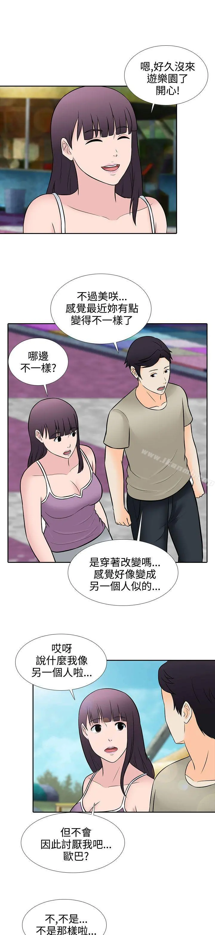 堕落游戏 - 第27话 - page 5
