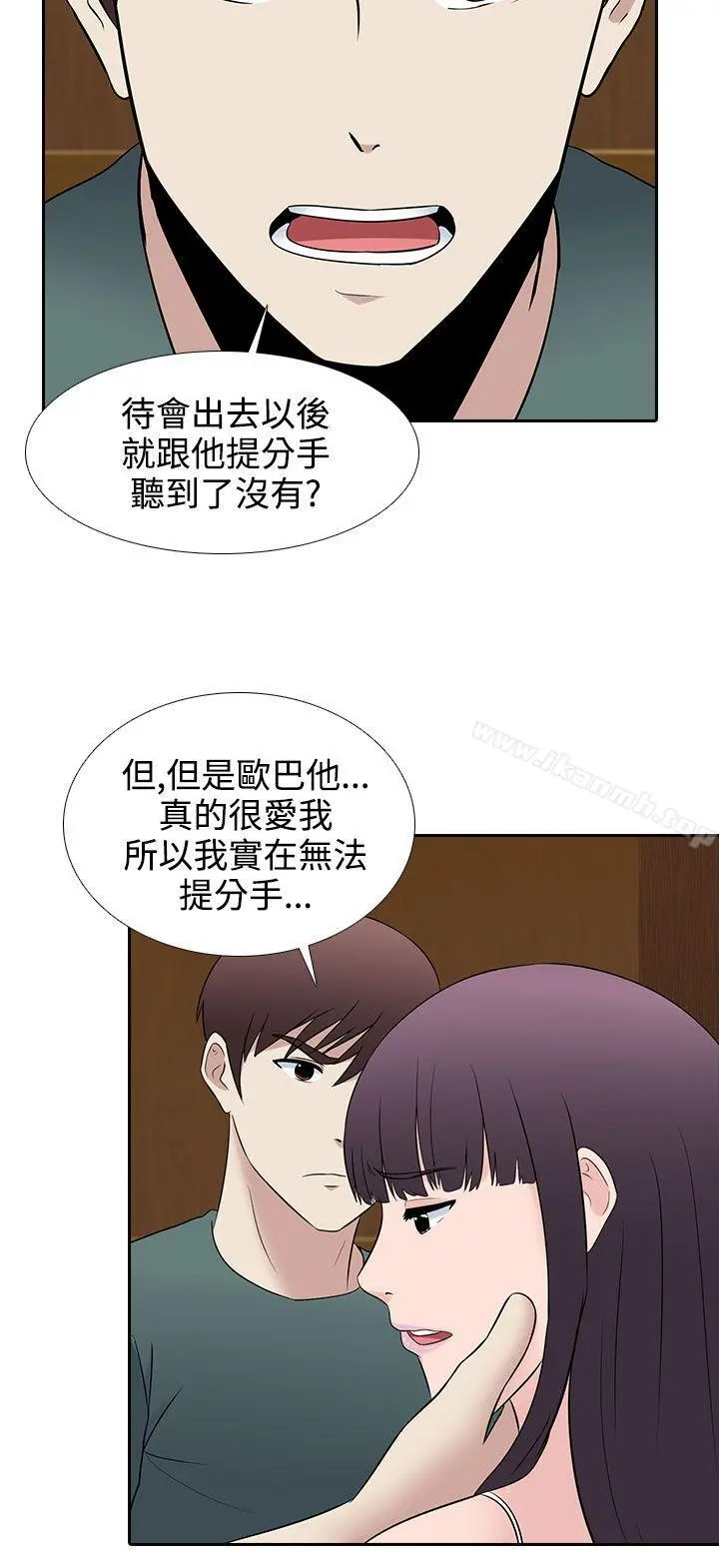 堕落游戏 - 第27话 - page 14