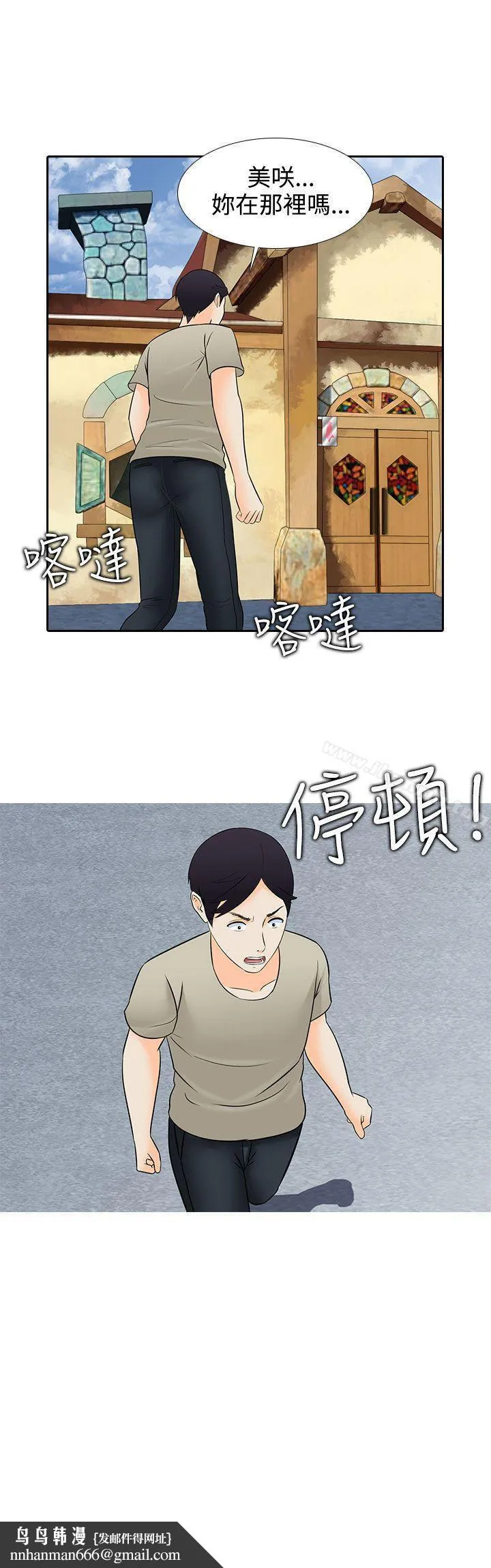 堕落游戏 - 第27话 - page 23