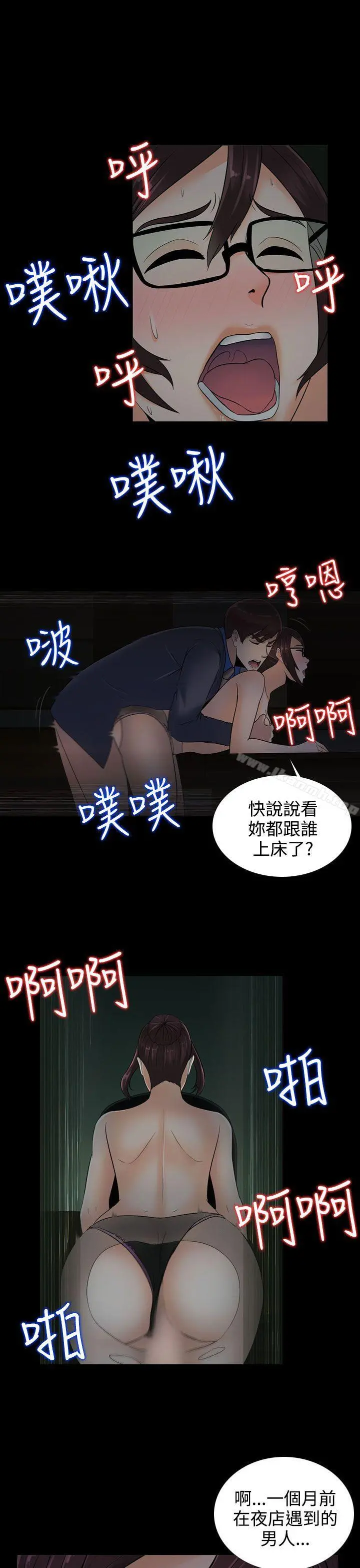 堕落游戏 - 第13话 - page 12