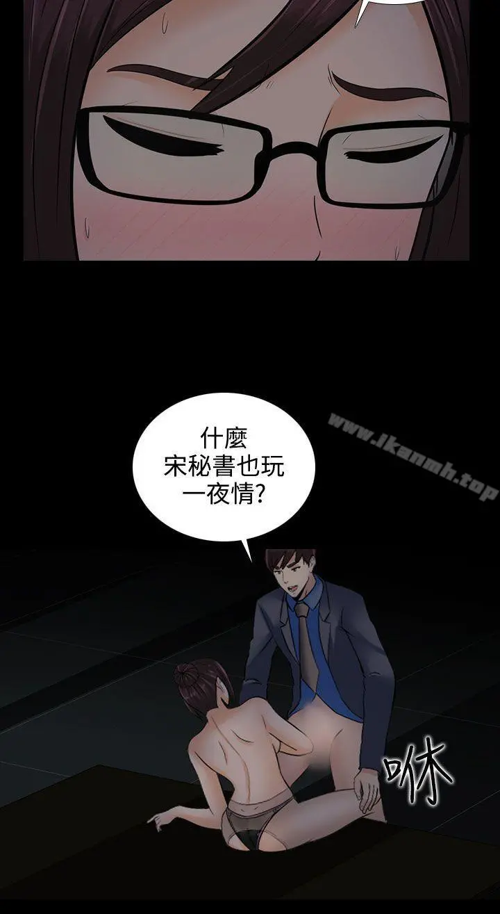 堕落游戏 - 第13话 - page 13