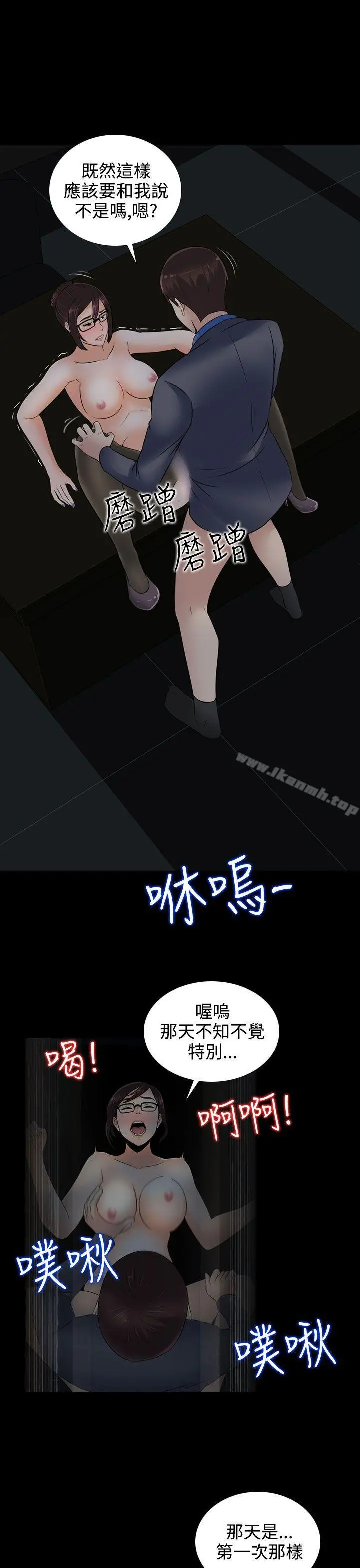 堕落游戏 - 第13话 - page 14