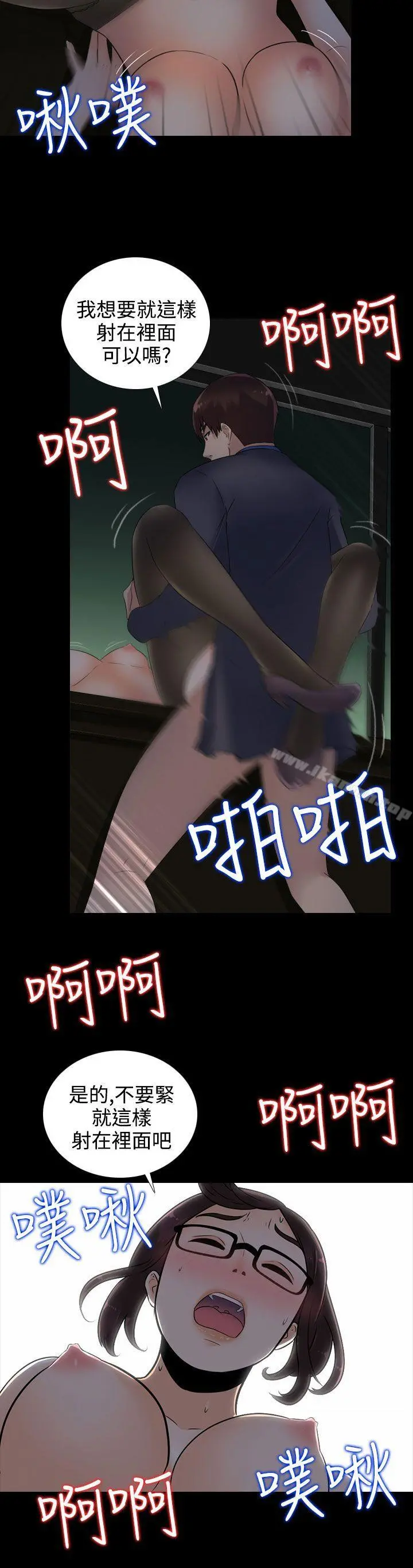 堕落游戏 - 第13话 - page 17