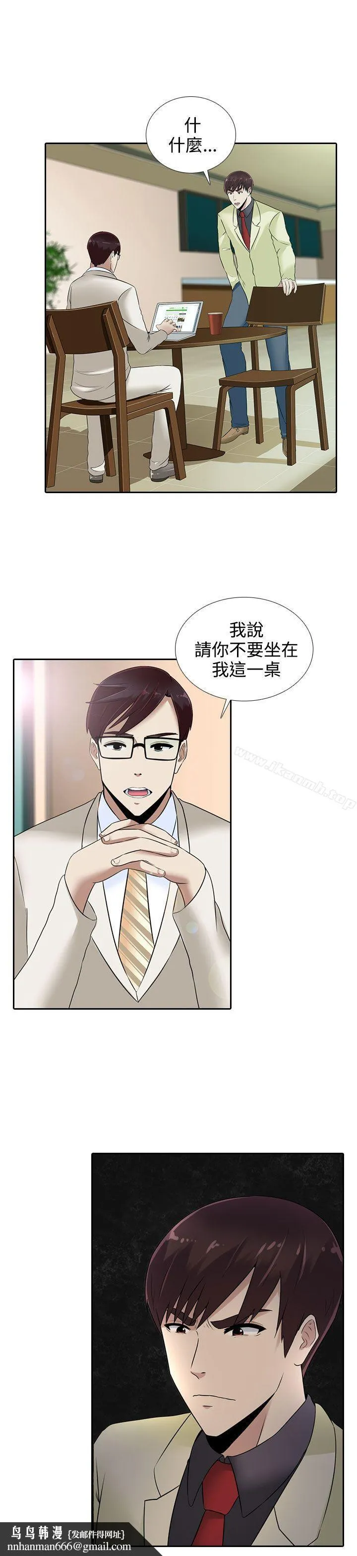 堕落游戏 - 第13话 - page 24