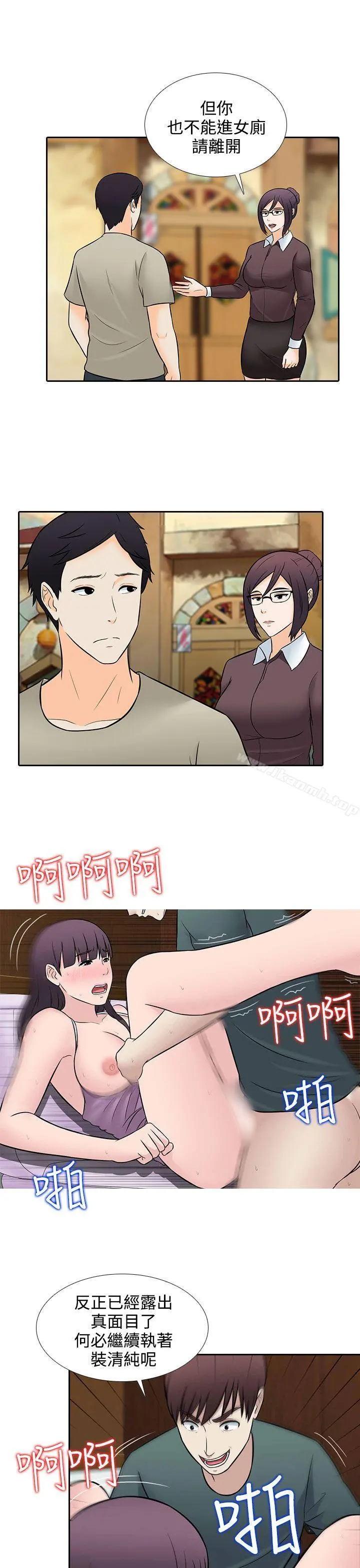 堕落游戏 - 第28话 - page 3