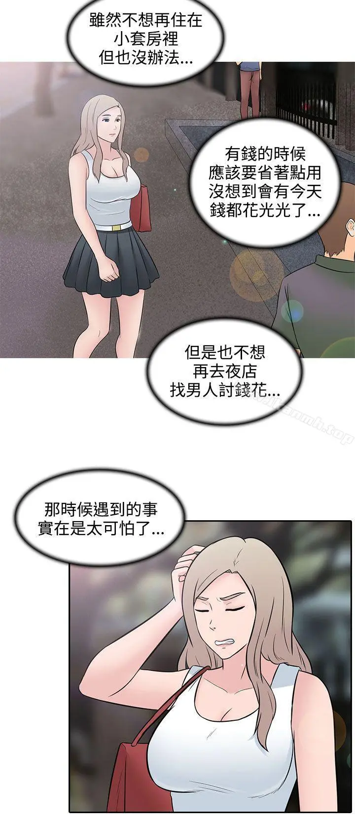 堕落游戏 - 第28话 - page 12