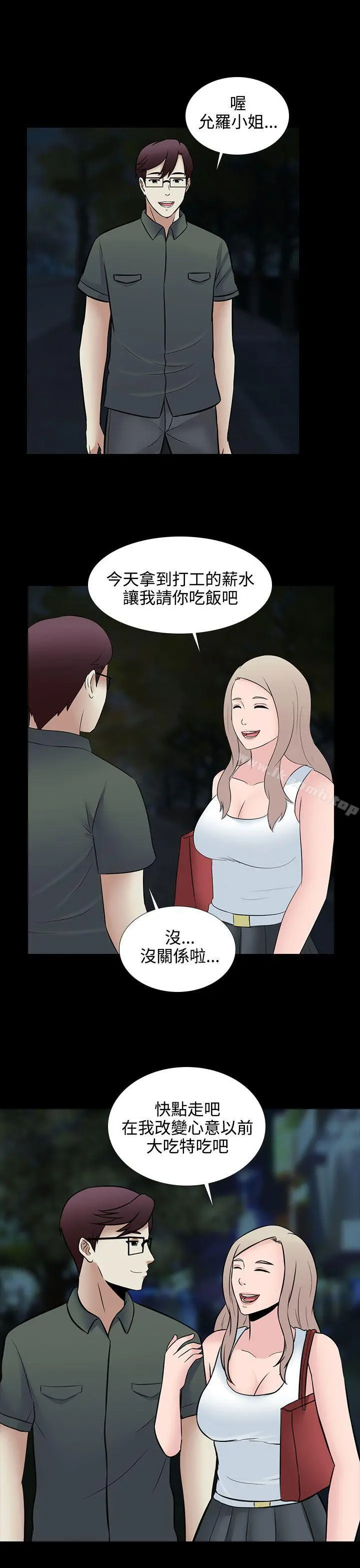 堕落游戏 - 第28话 - page 17