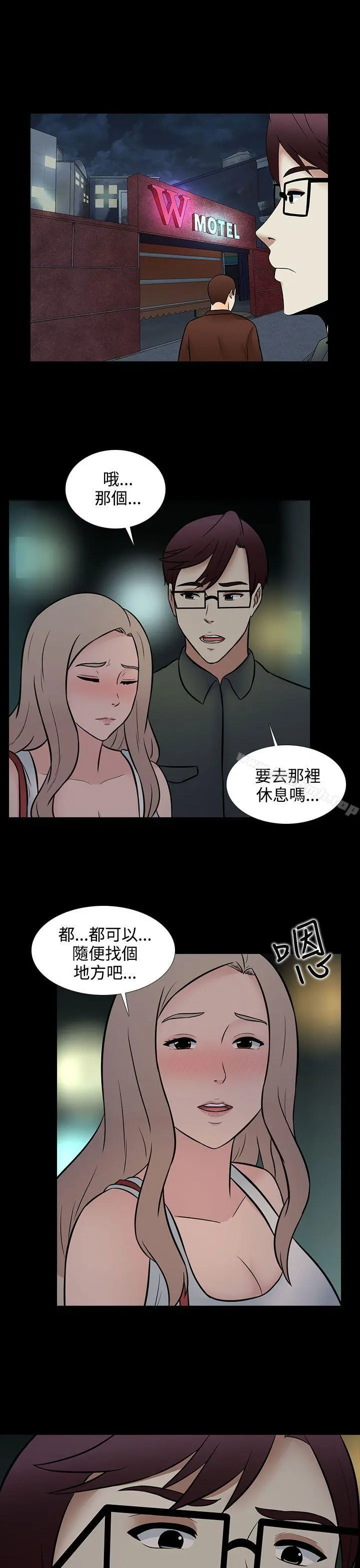 堕落游戏 - 第28话 - page 23