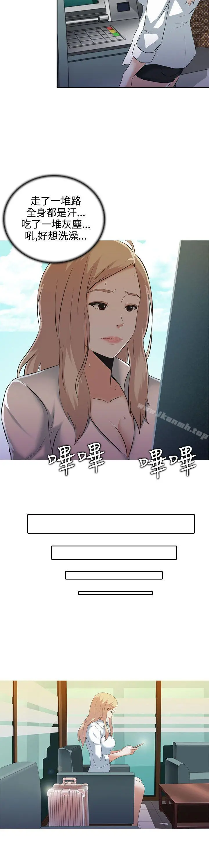 堕落游戏 - 第2话 - page 5