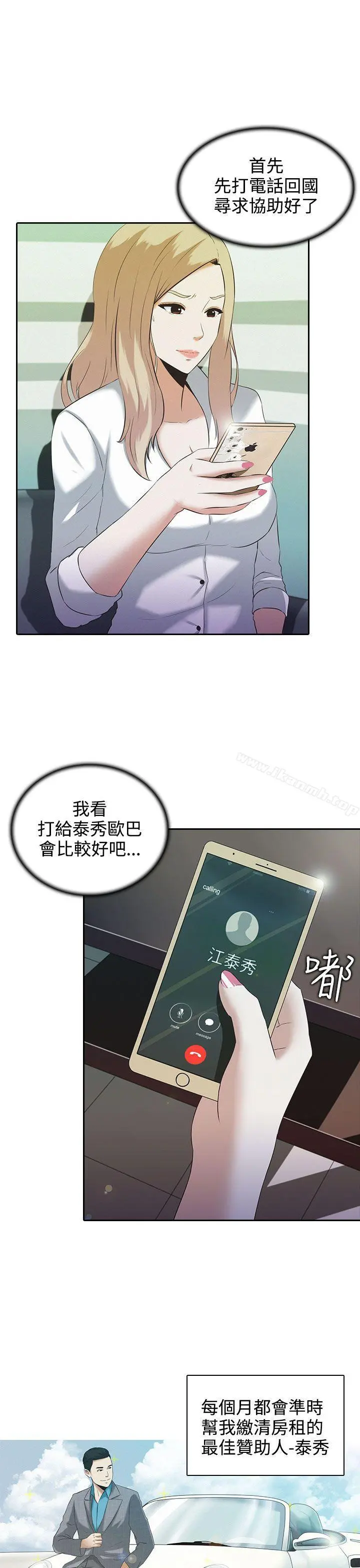 堕落游戏 - 第2话 - page 6