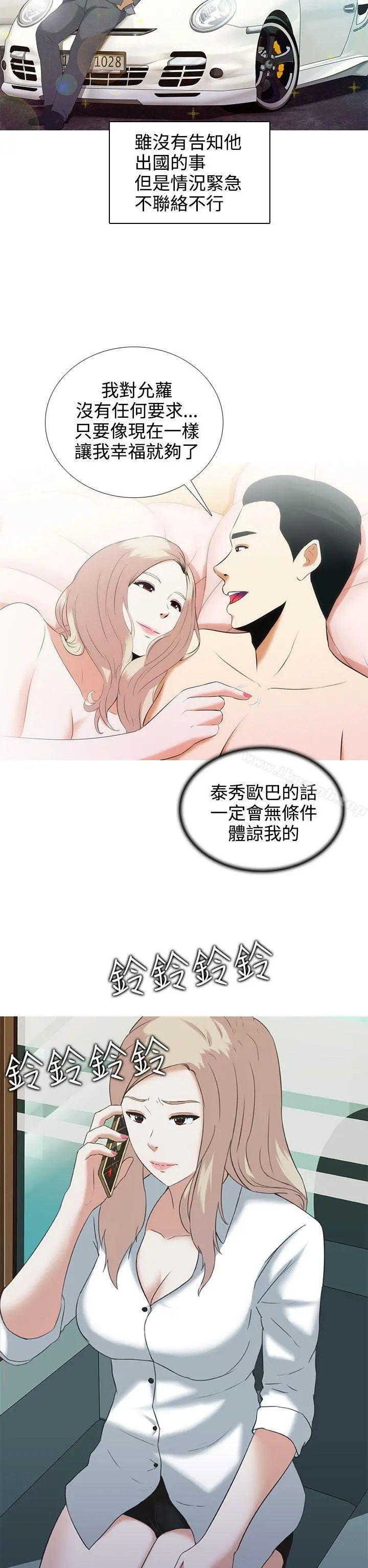 堕落游戏 - 第2话 - page 7