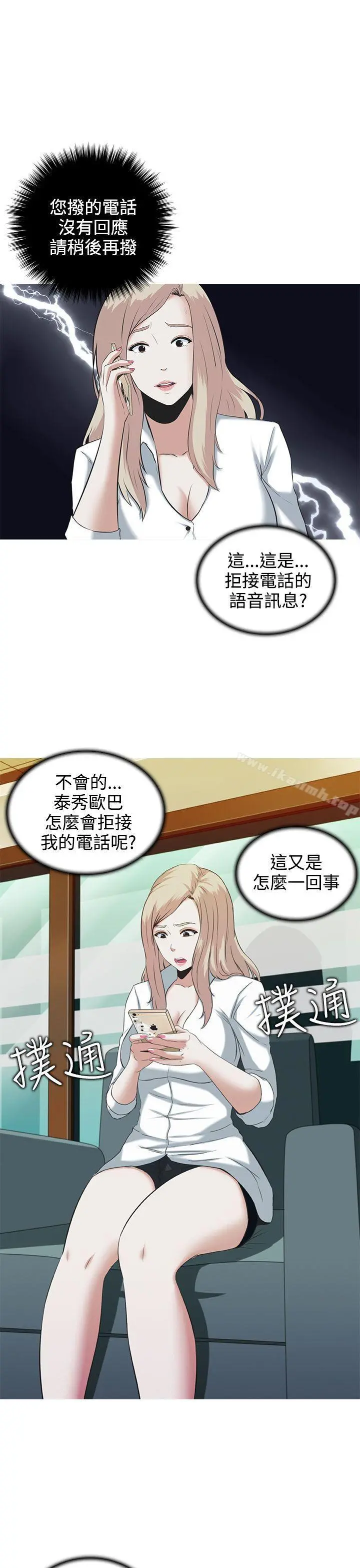 堕落游戏 - 第2话 - page 9