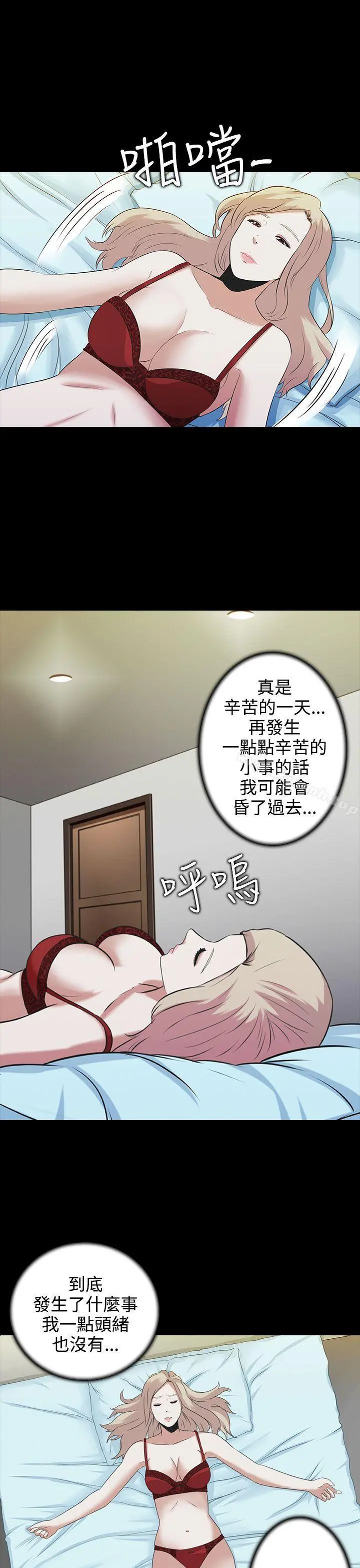 堕落游戏 - 第2话 - page 24