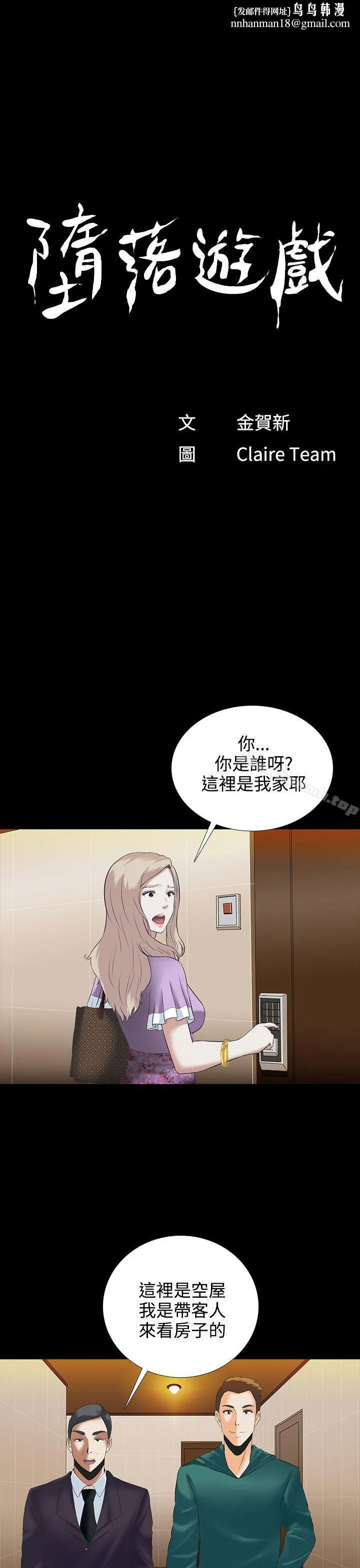 堕落游戏 - 第4话 - page 1