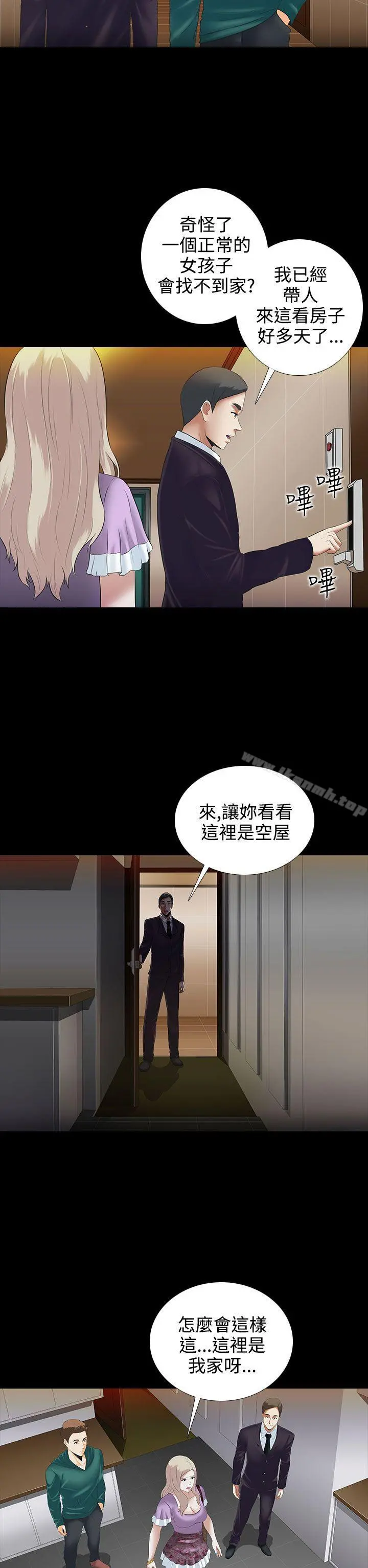 堕落游戏 - 第4话 - page 2