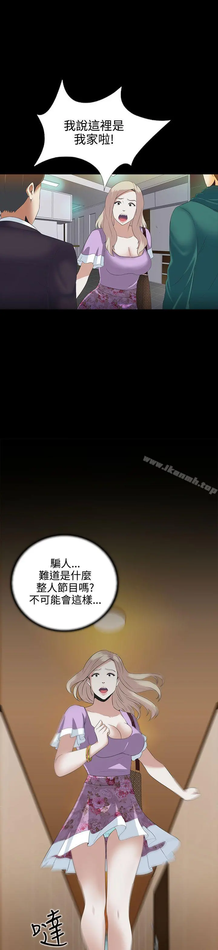 堕落游戏 - 第4话 - page 4