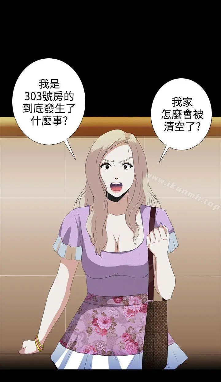 堕落游戏 - 第4话 - page 6