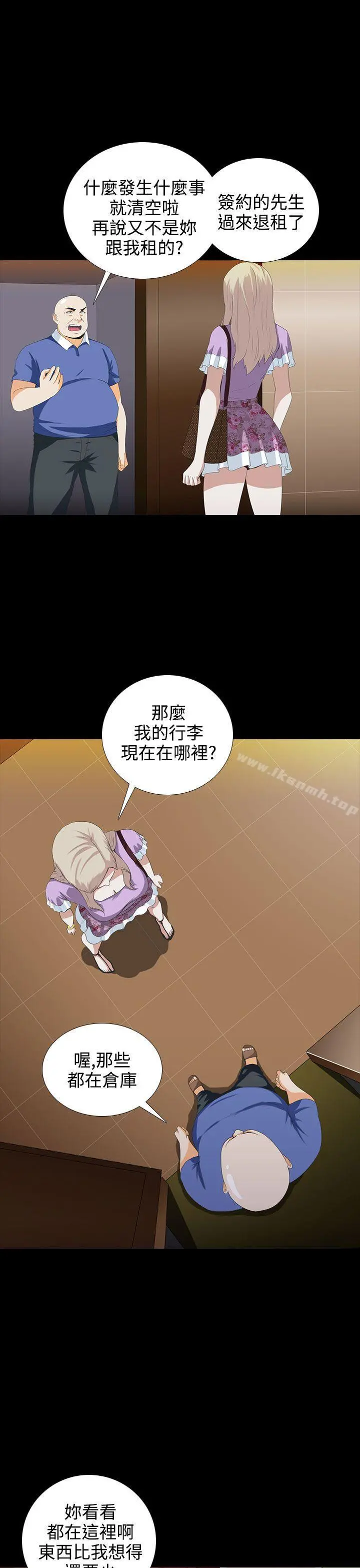 堕落游戏 - 第4话 - page 7