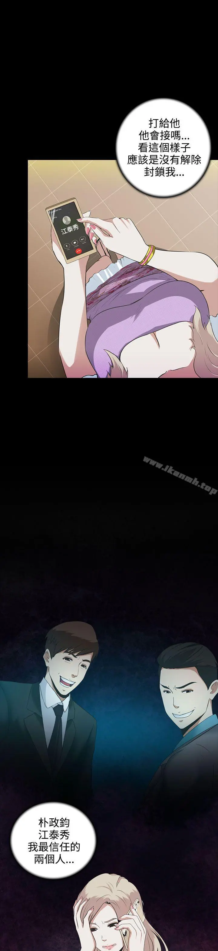 堕落游戏 - 第4话 - page 9