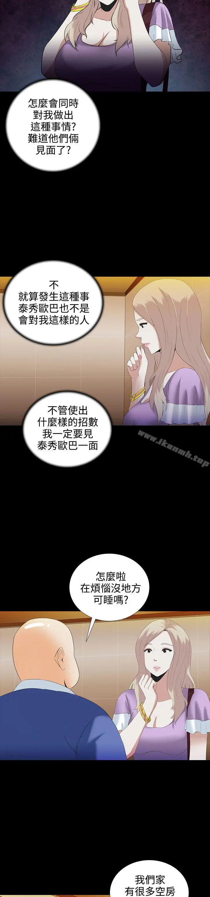 堕落游戏 - 第4话 - page 10