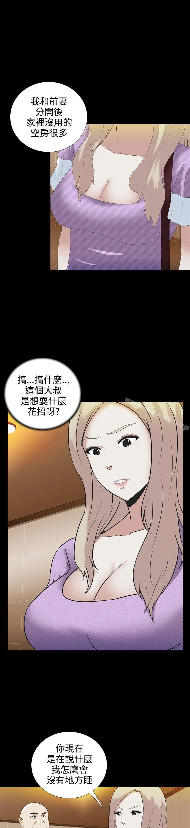 堕落游戏 - 第4话 - page 12