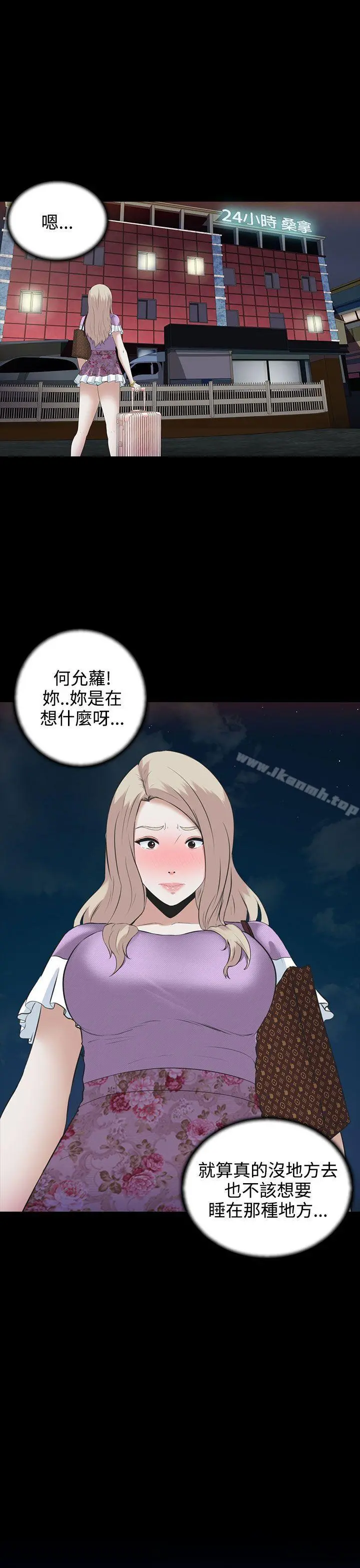 堕落游戏 - 第4话 - page 16