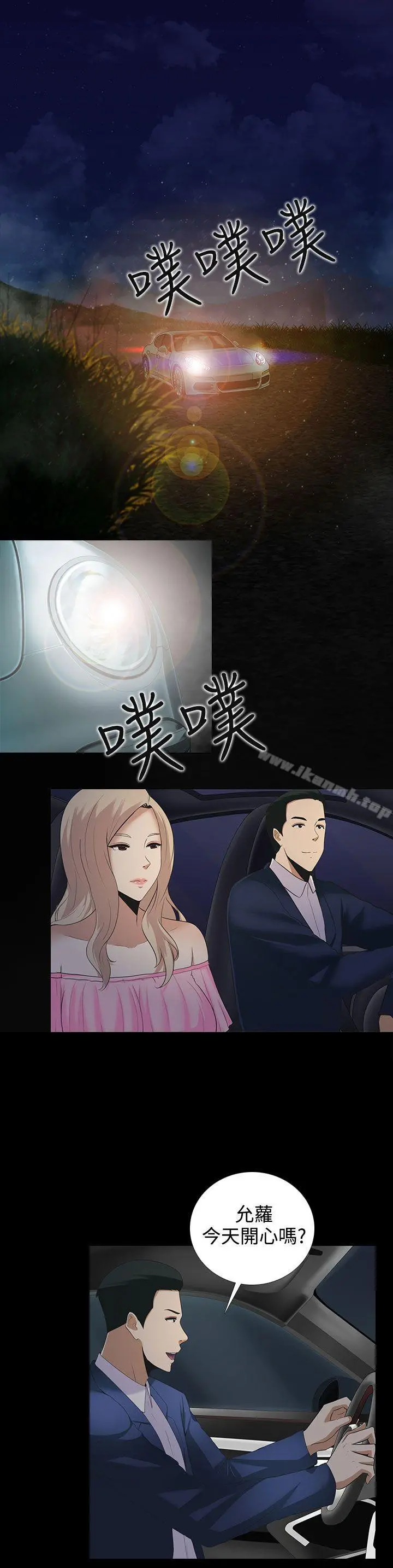 堕落游戏 - 第9话 - page 2