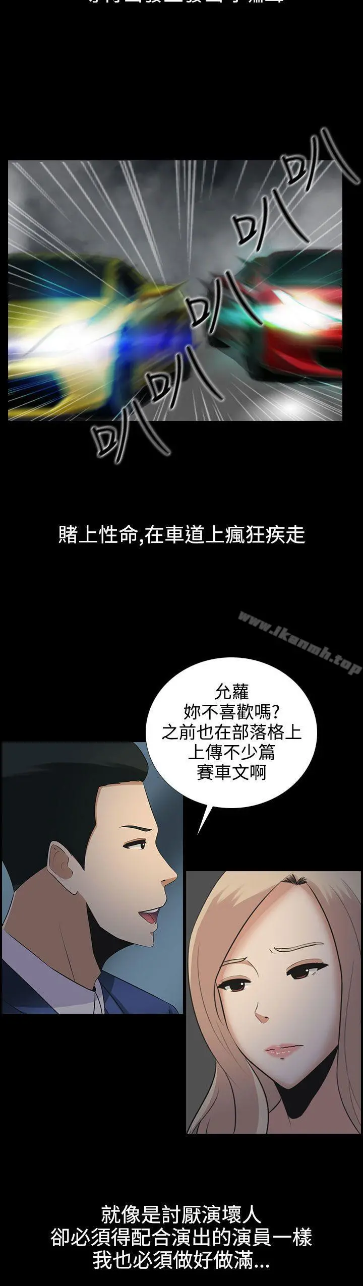 堕落游戏 - 第9话 - page 4