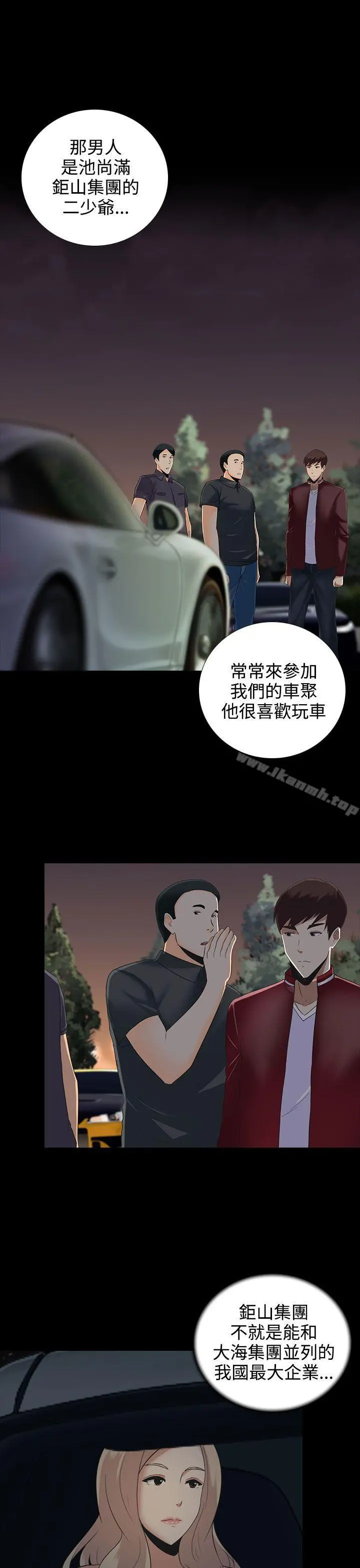 堕落游戏 - 第9话 - page 7