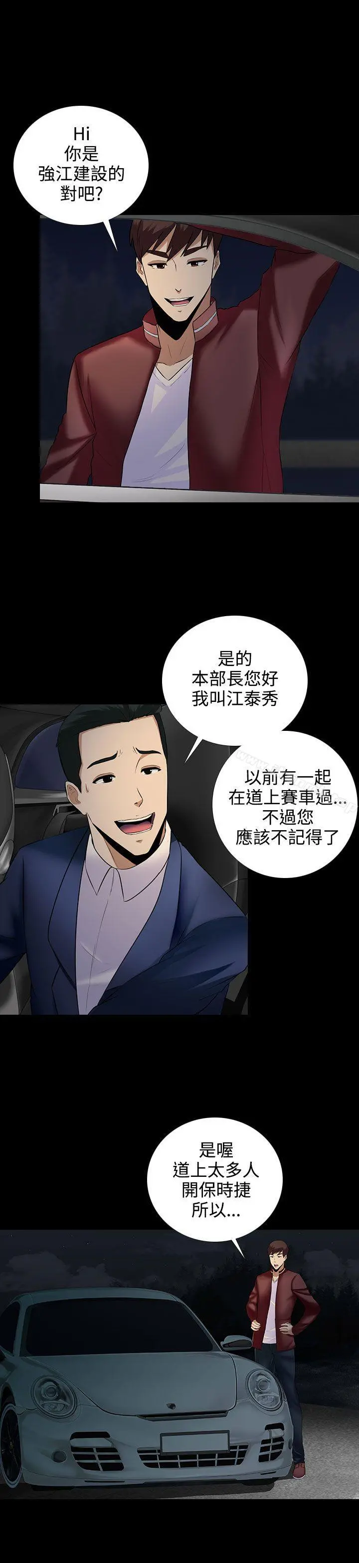 堕落游戏 - 第9话 - page 9