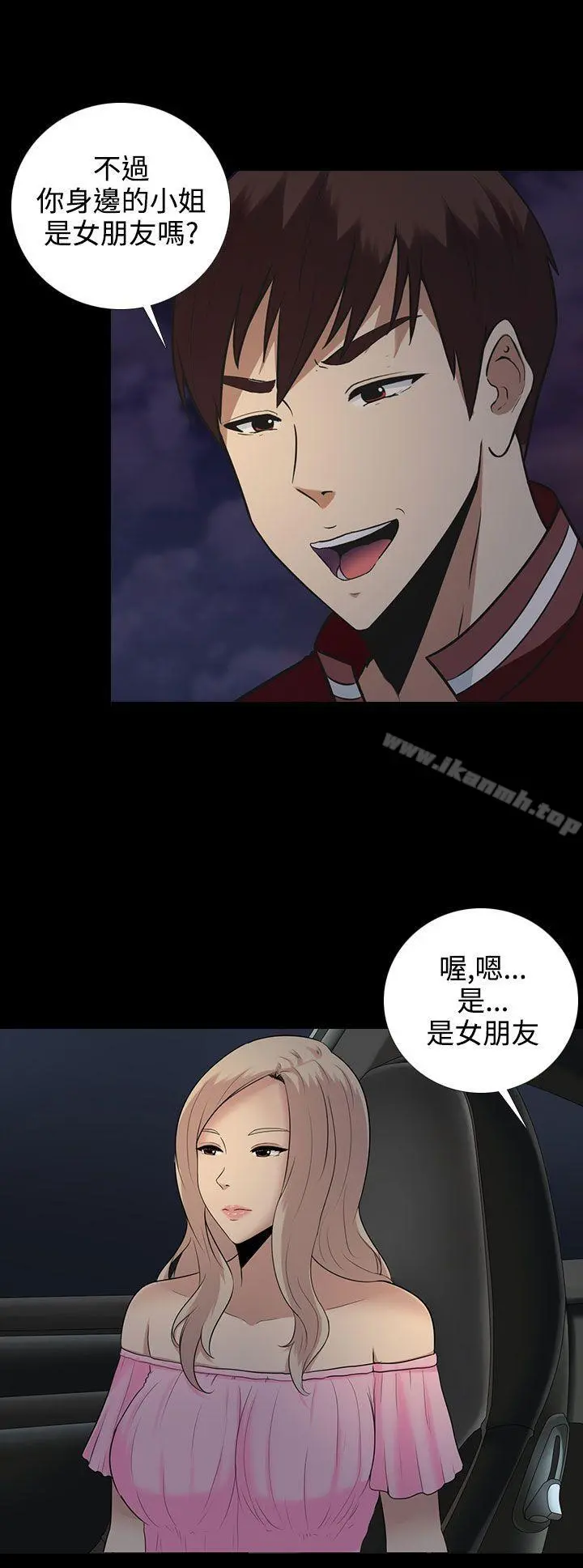 堕落游戏 - 第9话 - page 10
