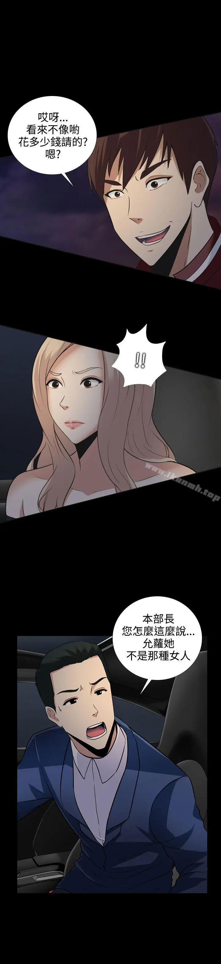 堕落游戏 - 第9话 - page 11
