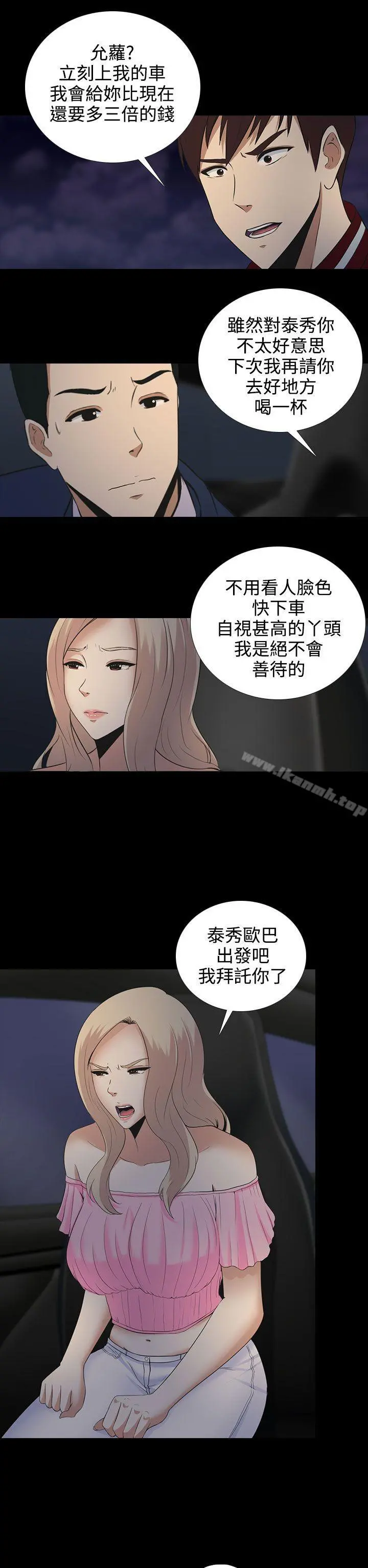 堕落游戏 - 第9话 - page 12