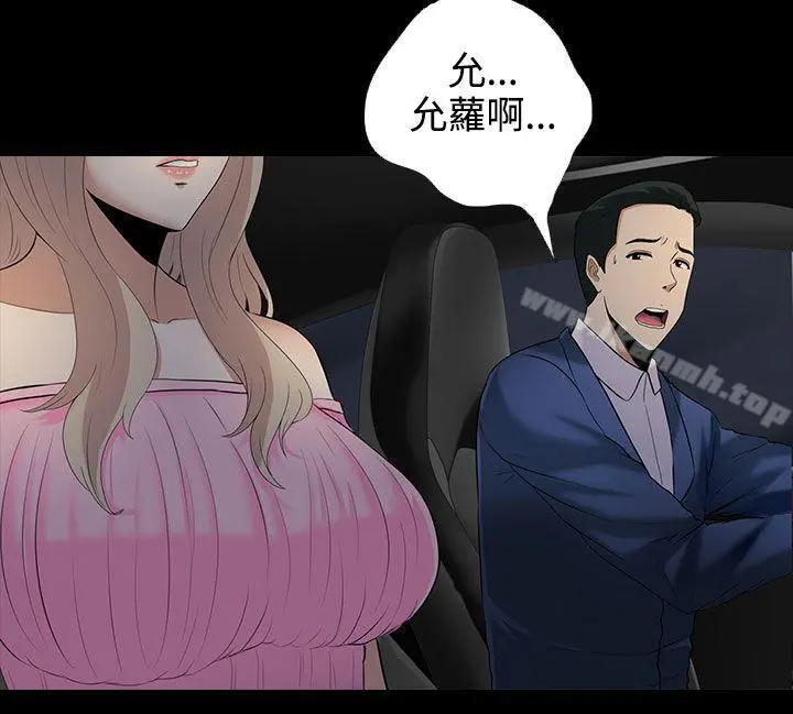 堕落游戏 - 第9话 - page 13