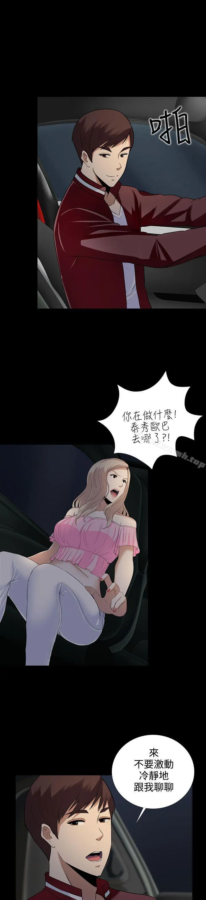 堕落游戏 - 第9话 - page 16