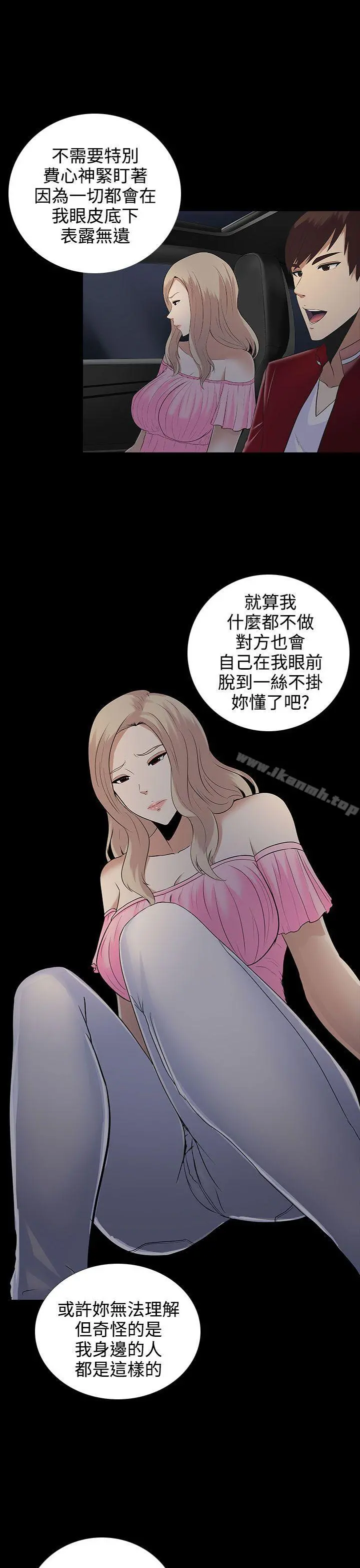 堕落游戏 - 第9话 - page 21