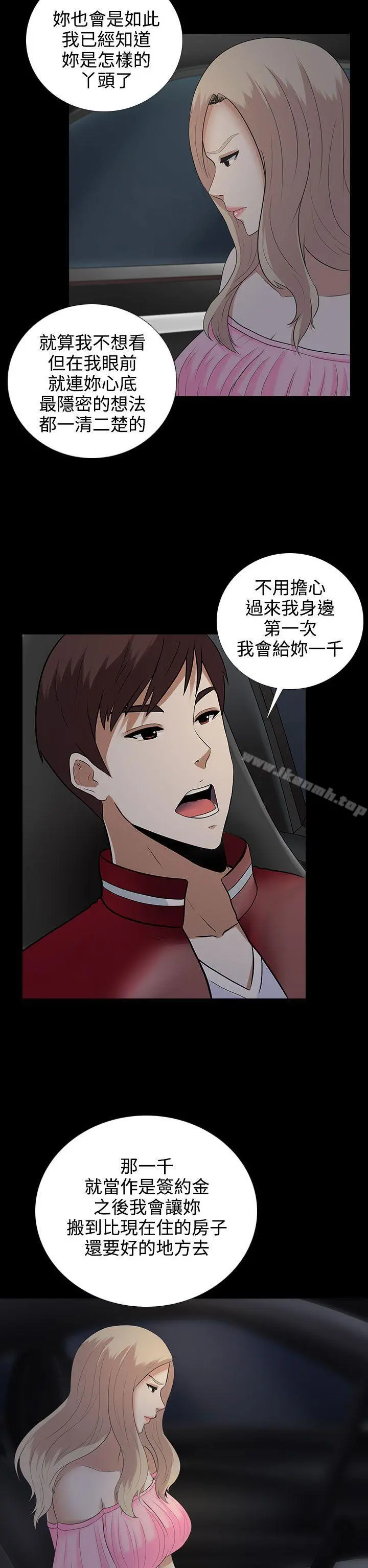 堕落游戏 - 第9话 - page 22