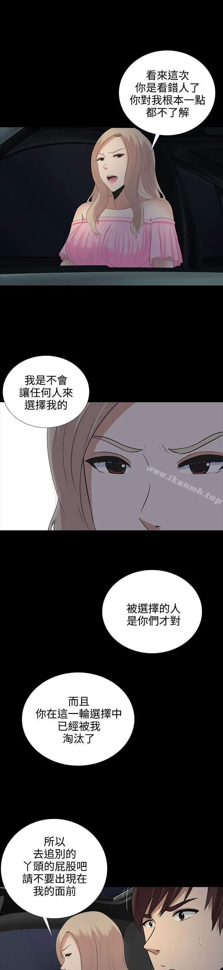 堕落游戏 - 第9话 - page 24