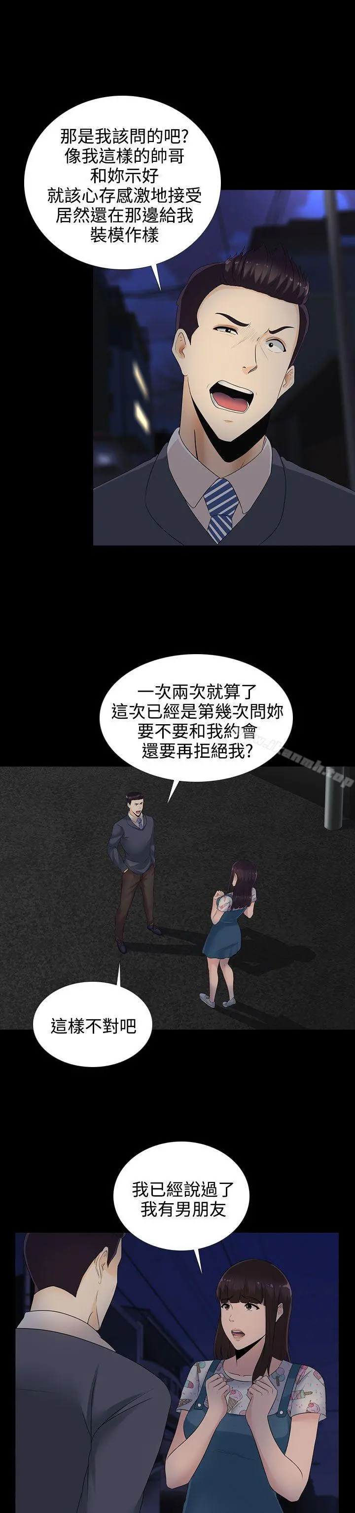 堕落游戏 - 第12话 - page 2