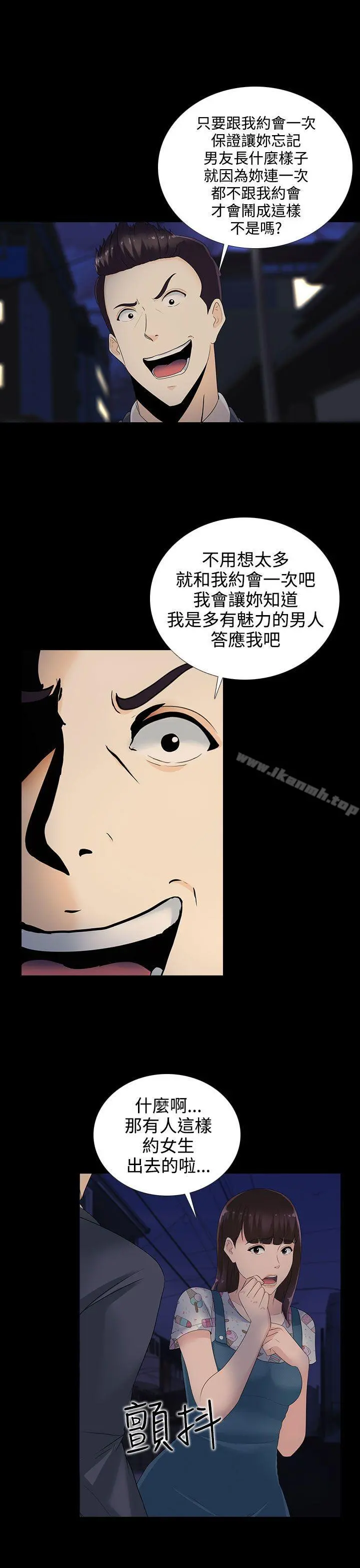 堕落游戏 - 第12话 - page 4