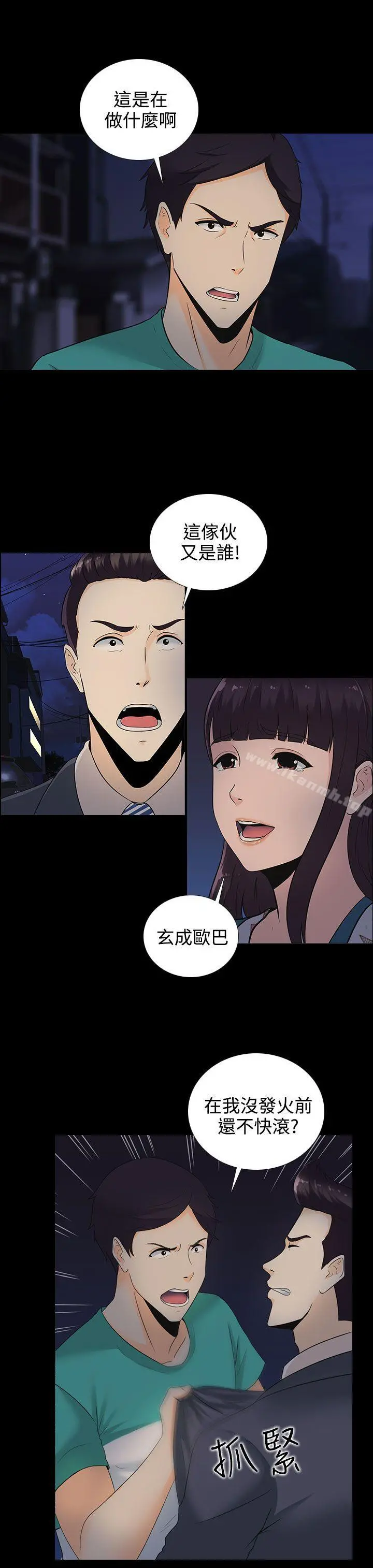 堕落游戏 - 第12话 - page 7