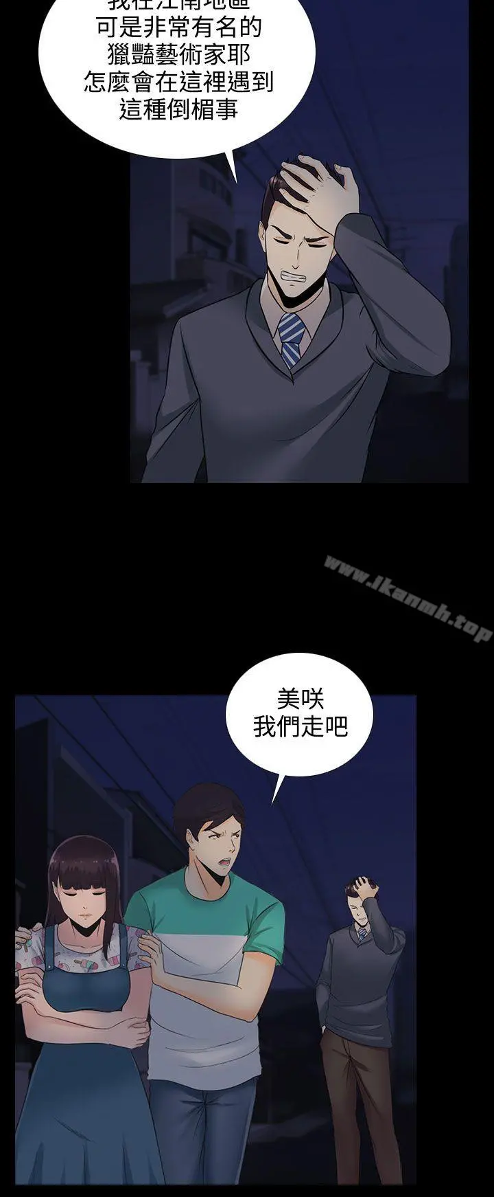 堕落游戏 - 第12话 - page 9