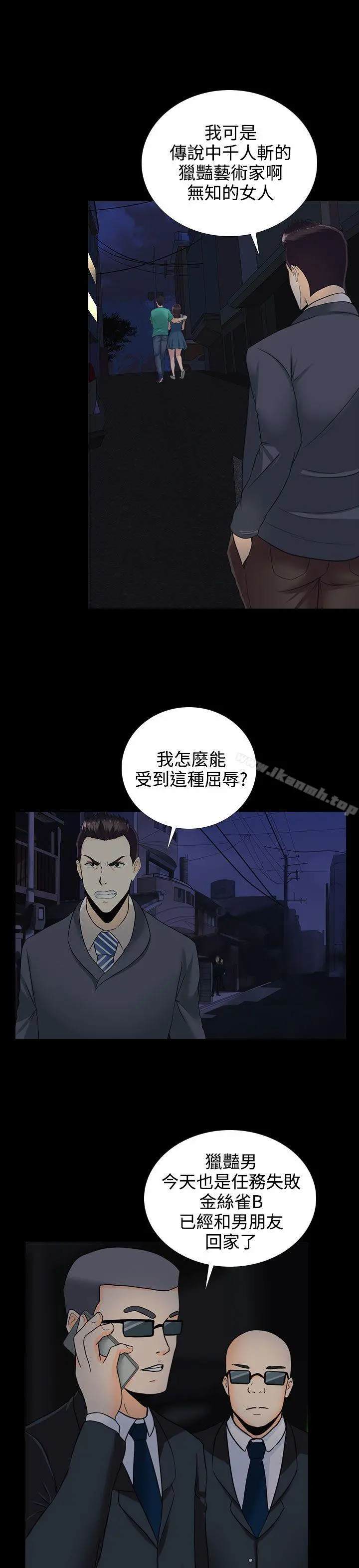 堕落游戏 - 第12话 - page 10