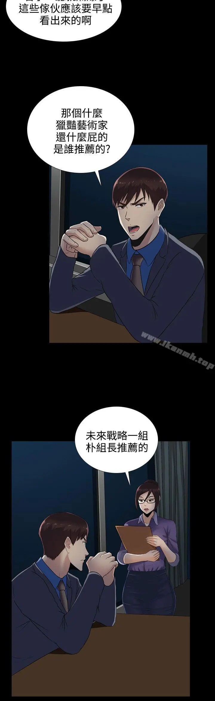 堕落游戏 - 第12话 - page 13