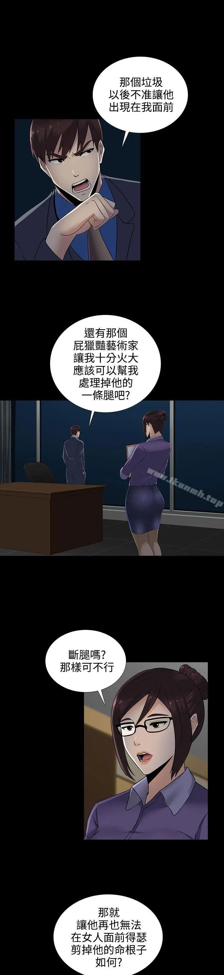 堕落游戏 - 第12话 - page 14